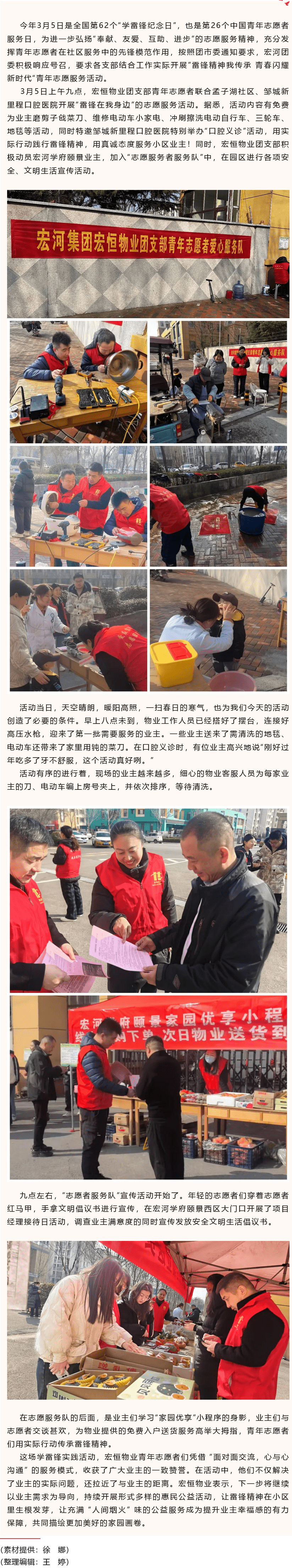 传递雷锋精神，共建温暖家园——宏恒物业开展“雷锋在我身边“志愿服务活动