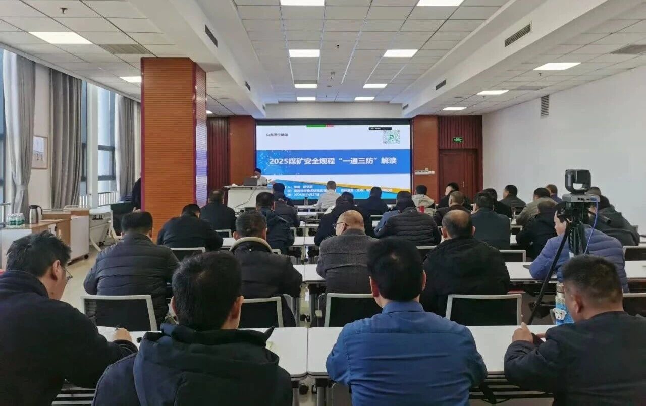 深耕“一通三防”筑牢安全防线——集团举办《煤矿安全规程》专题培训