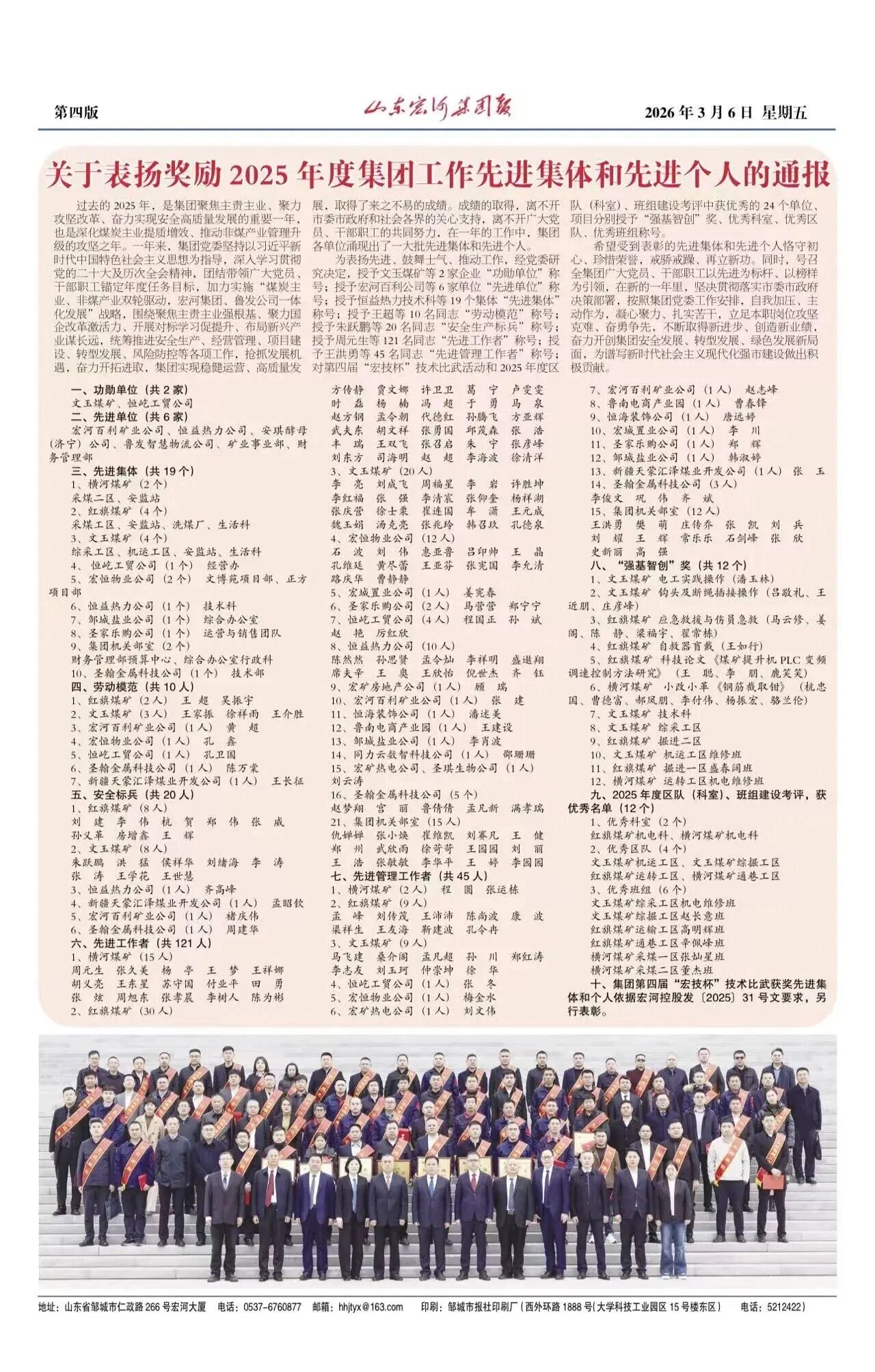 宏河集团报118期集团落实“五抓五树”活动动员大会暨六届三次“双代会”专刊3