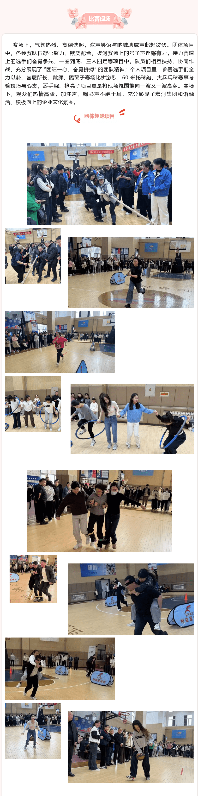 春日绽芳华 运动致巾帼 —— 宏河集团这场趣味运动会暖意拉满！1_new